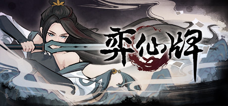 Yi Xian The Cultivation Card Game Free Download PC Game